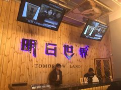 -明日世界密室轰趴·剧本桌游·箭馆团建(国贸店)