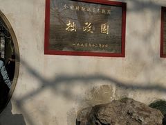 -拙政园
