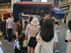 -叶氏麻糍(鼓浪屿店)