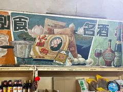 -赵府街副食店