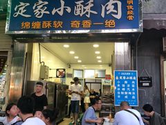门面-定家小酥肉·清真(回民街店)