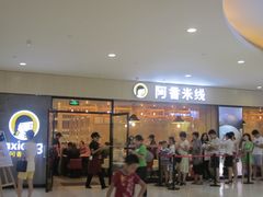 等位区-阿香米线(龙岗万科广场店)