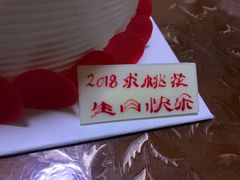 -好利来(奉天店)
