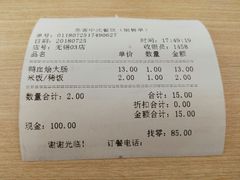 账单-苏客(金城店)