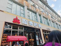 -陶德砂锅(营门口店)