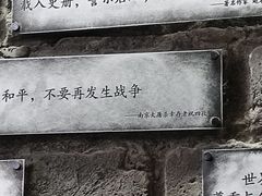 -侵华日军南京大屠杀遇难同胞纪念馆
