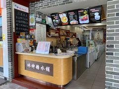 -冰神糖水铺(国贸中心店)