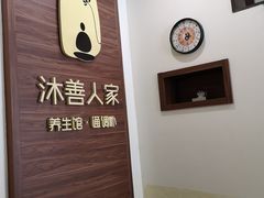 -沐善人家中医·推拿·理疗·三伏灸(新洲店)