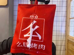 -肆幺幺烤肉(乐汇城店)