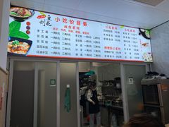 -刘豆花