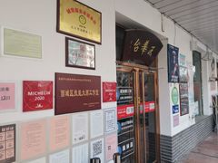 门面-玉华台饭庄(裕中西里小区店)