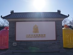 -大钟寺古钟博物馆