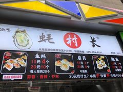 门面-蚝滑蒜(观音桥天天尚街直营店)