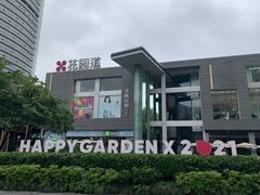 -茶颜悦色(花园道店)