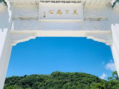 -台北故宫博物院