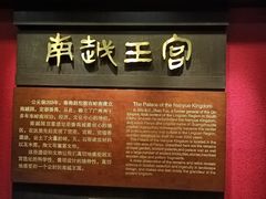 -南越王博物院(王宫展区)