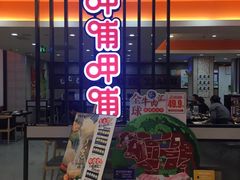 门面-呷哺呷哺(哈尔滨红博购物广场店)