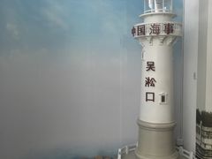 -上海长江河口科技馆