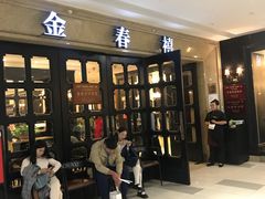 等位区-金春禧(世茂国际广场店)