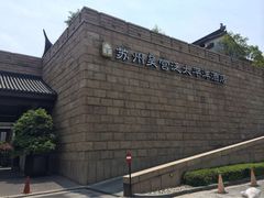 吴宫泛太平洋酒店-苏州吴宫泛太平洋酒店