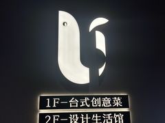 -隅乐胡椒虾·台湾菜·团建(皇岗店)