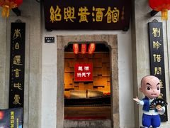 -绍兴鲁迅故里·沈园景区