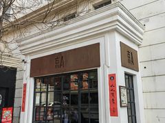 -京A Brewpub·精酿餐吧(幸福村店)