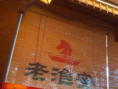 -老淮安·淮安菜(周恩来纪念馆店)