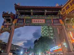 -二仙居商业街
