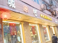 门面-冰城串吧(隆昌路店)