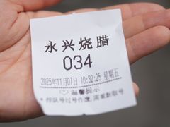 -永兴烧腊