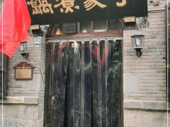 -老丁家煮锅