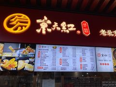 门面-京天红酒家(虎坊路店)