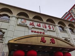 门面-峨嵋酒家总店(车公庄店)