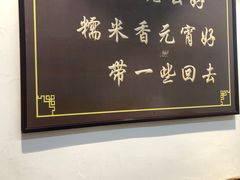 -糯米香(长江路店)