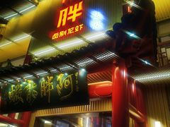 门面-阿胖龙虾小海鲜(宁国南路总店)
