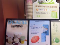 -唐沫茶兮(仓山万达金街店)