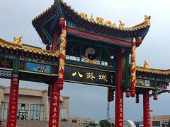 -特克斯八卦城