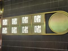 -啫神·广州地标美食(北京路店)