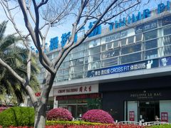 -证大大拇指广场(芳甸路店)