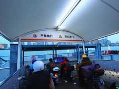 -丹东路渡口(轮渡站)