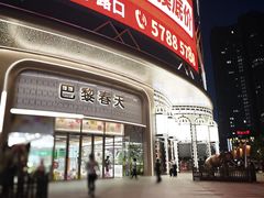 -巴黎春天(陕西路店)