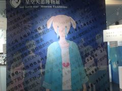 -星空失恋博物馆(双子塔旗舰店)