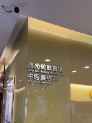 -苏亚医美·高端注射明星整形机构
