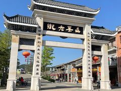 -丰依竹食·老牌竹筒饭