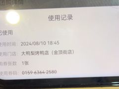 -大鸭梨烤鸭店(金顶街店)