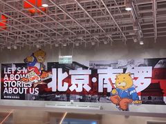 -南锣南门涮肉(南锣鼓巷店)
