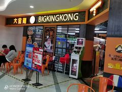 -韩国大金刚烤肉·料理(印象城店)