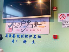 -松沪名灶·豆浆鱼头·新上海菜(飞航吾悦广场店)