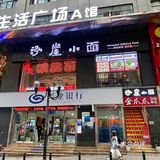 我宣布豆花面就是我的人生本面🍜